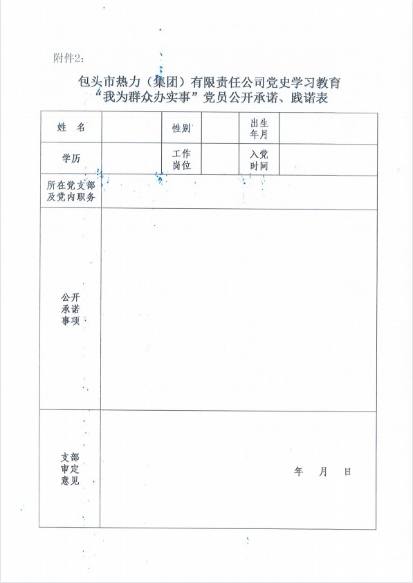 黨史學(xué)習(xí)教育“我為群眾辦實(shí)事”工作安排8.jpg